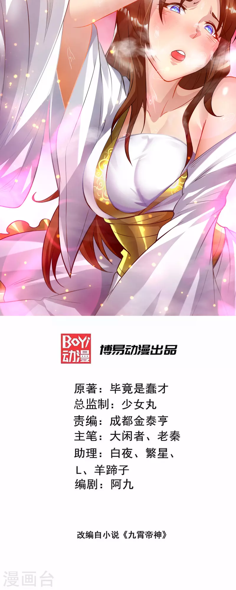 《九个女徒弟称霸后宫》第29话 爷不想去！ 第1页