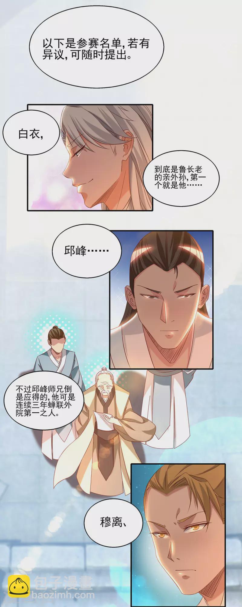 《九个女徒弟称霸后宫》第29话 爷不想去！ 第21页