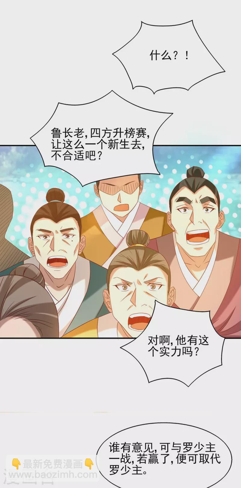 《九个女徒弟称霸后宫》第29话 爷不想去！ 第23页
