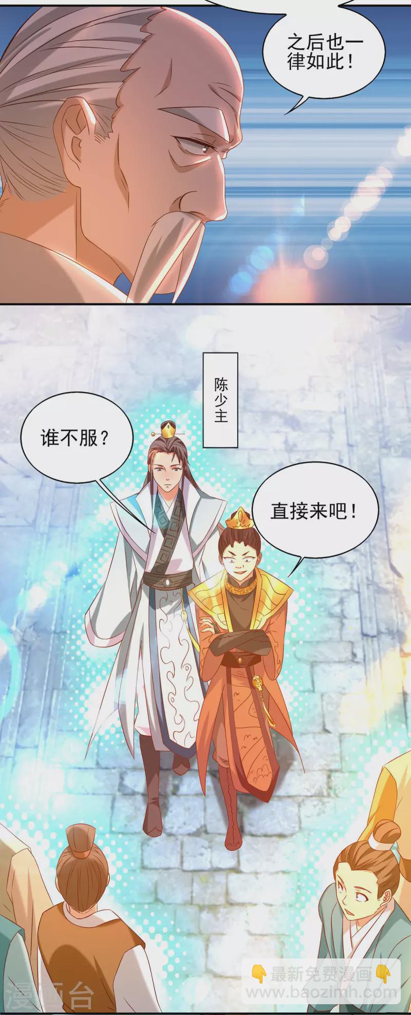 《九个女徒弟称霸后宫》第29话 爷不想去！ 第24页