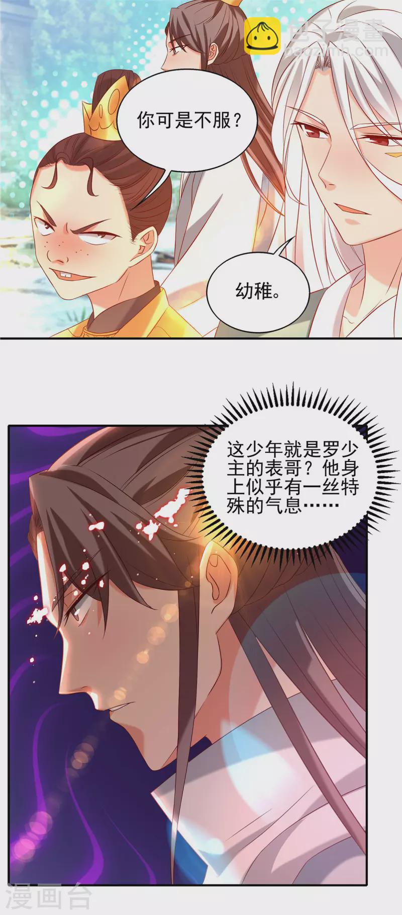 《九个女徒弟称霸后宫》第29话 爷不想去！ 第25页