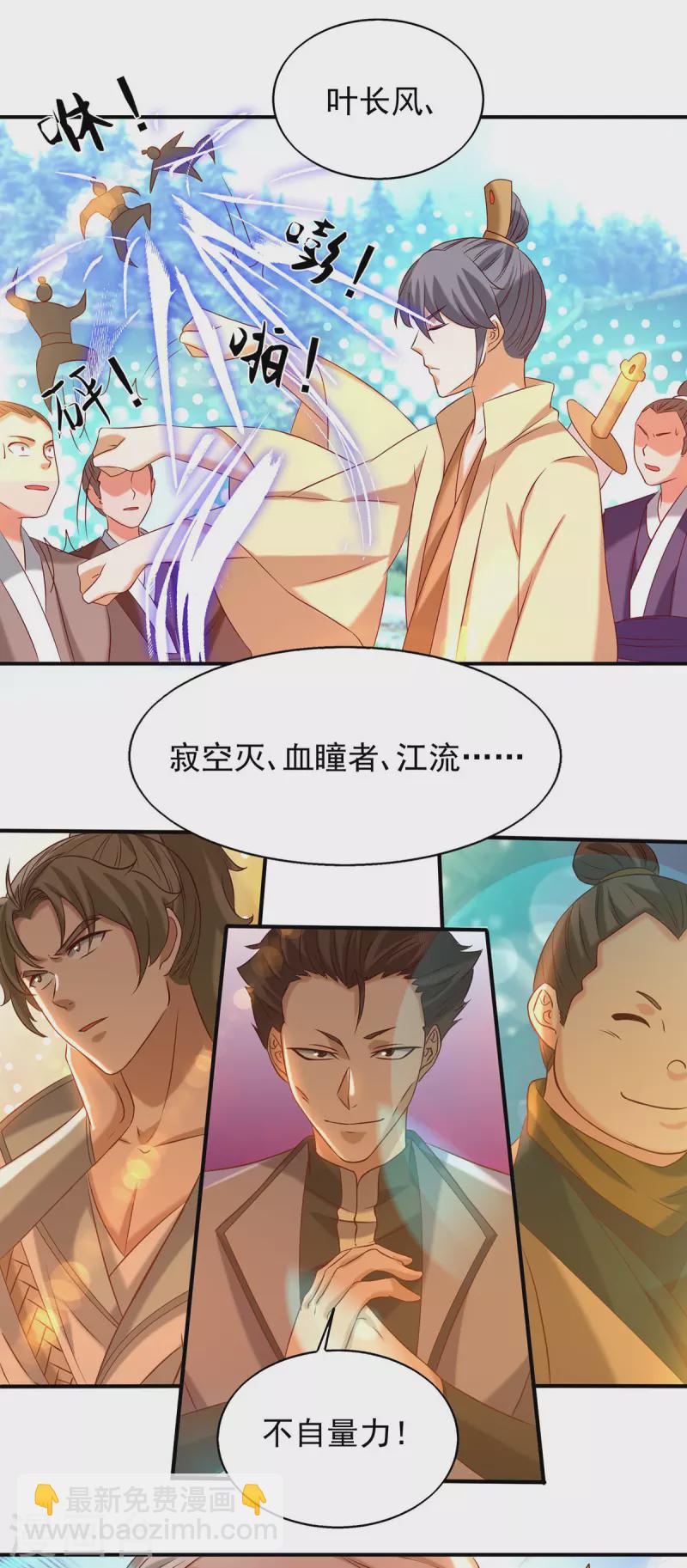 《九个女徒弟称霸后宫》第29话 爷不想去！ 第29页