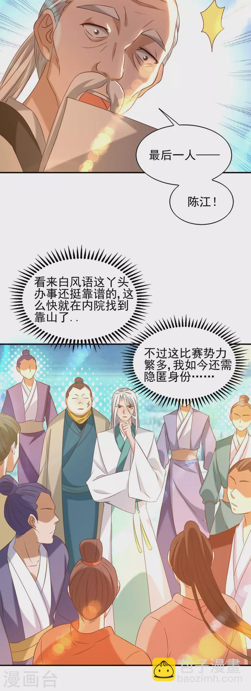 《九个女徒弟称霸后宫》第29话 爷不想去！ 第30页