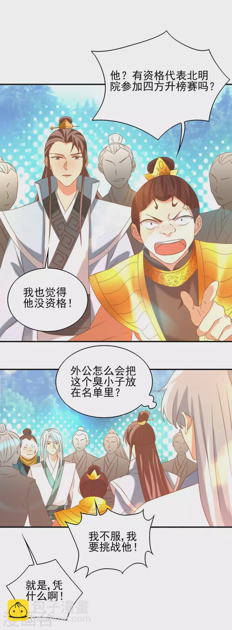 《九个女徒弟称霸后宫》第29话 爷不想去！ 第31页