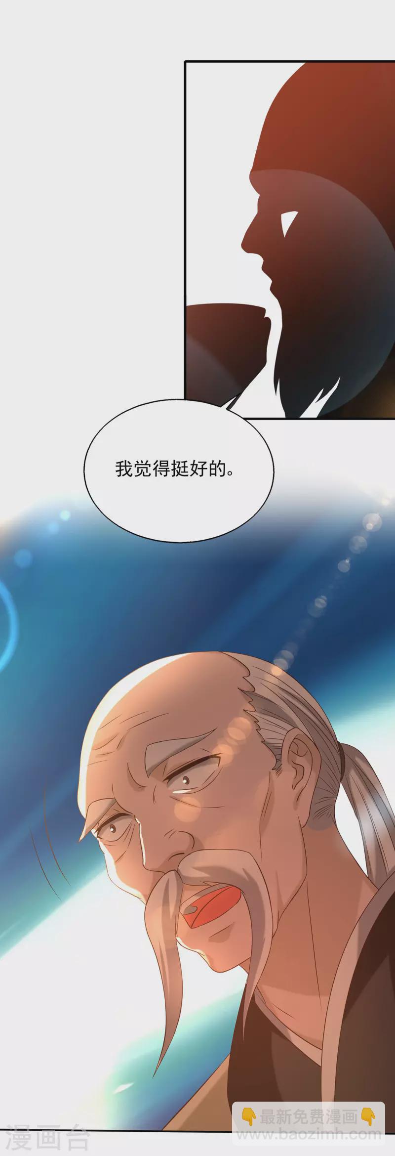 《九个女徒弟称霸后宫》第29话 爷不想去！ 第32页