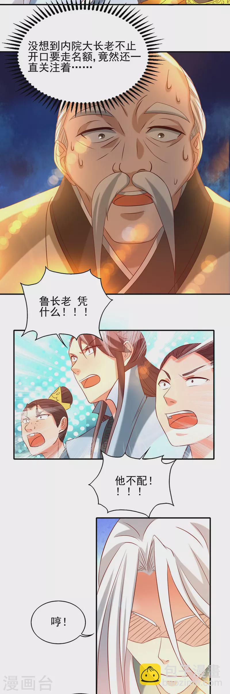 《九个女徒弟称霸后宫》第29话 爷不想去！ 第34页