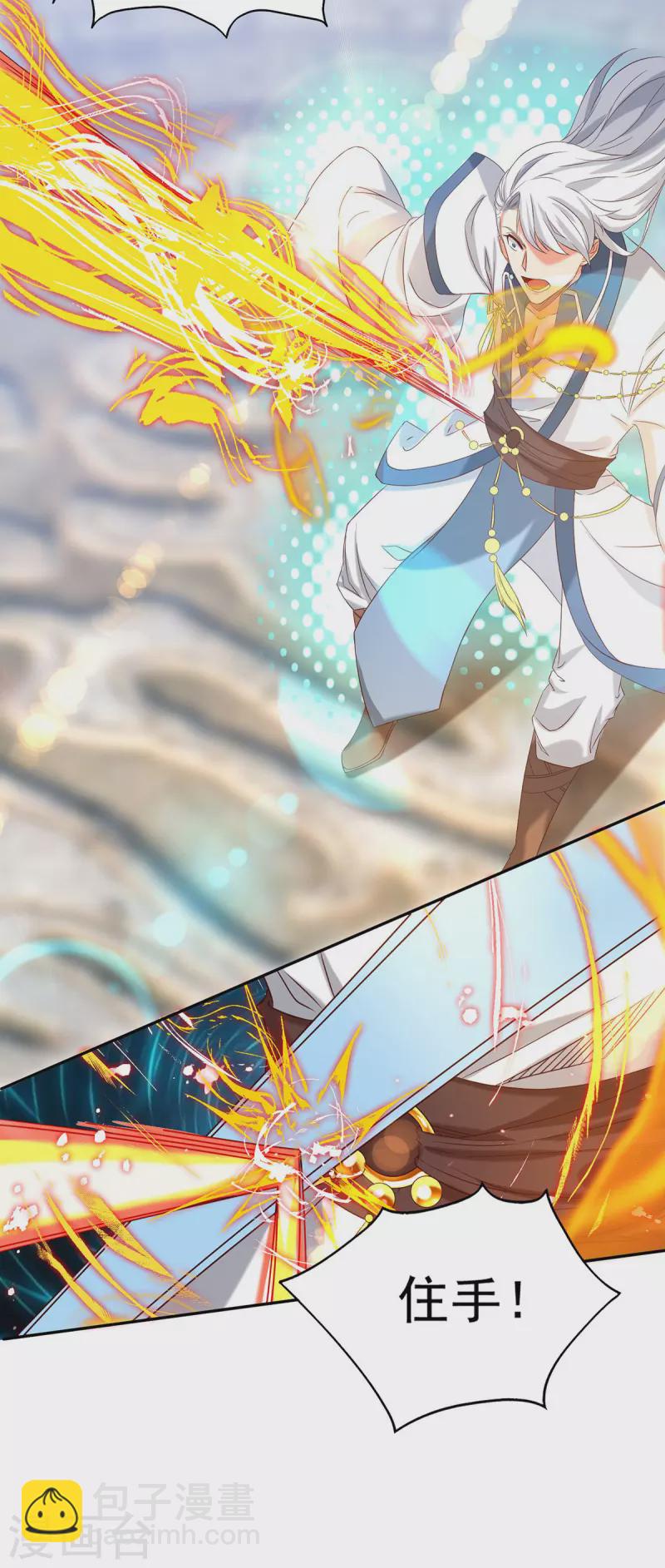《九个女徒弟称霸后宫》第29话 爷不想去！ 第4页