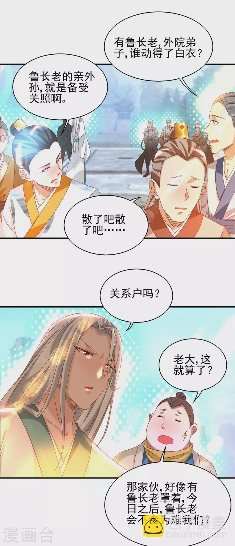 《九个女徒弟称霸后宫》第29话 爷不想去！ 第9页