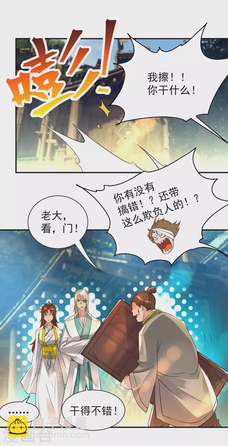 《九个女徒弟称霸后宫》第28话 就你会结界？ 第16页