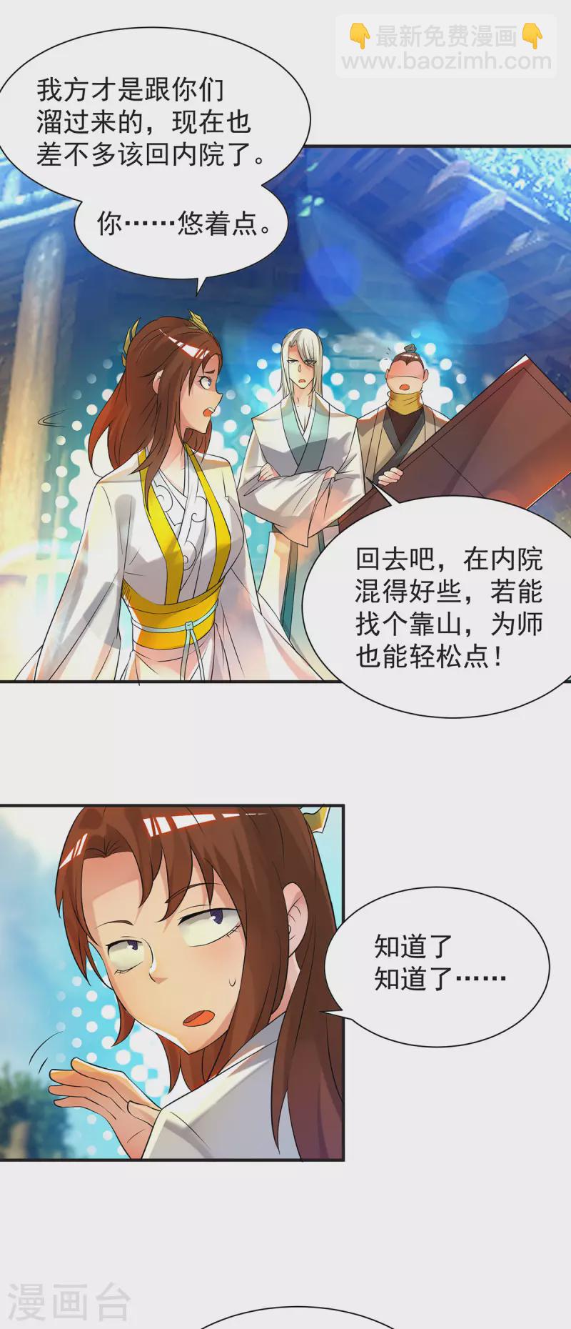 《九个女徒弟称霸后宫》第28话 就你会结界？ 第17页