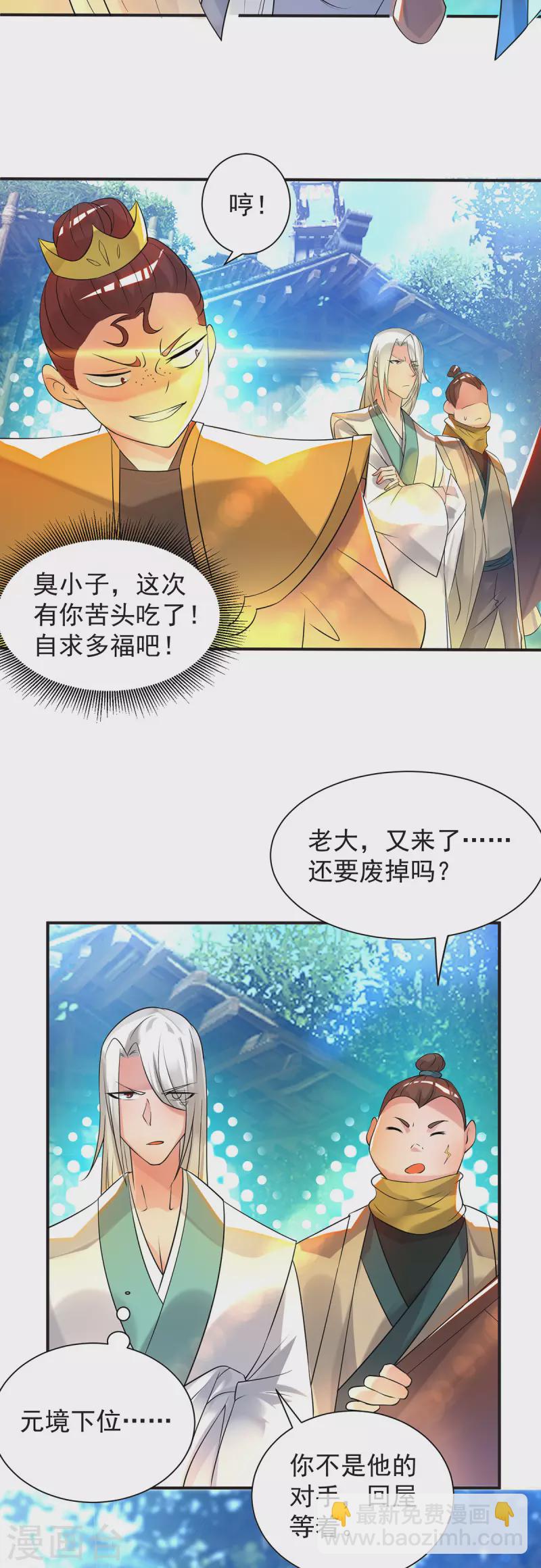 《九个女徒弟称霸后宫》第28话 就你会结界？ 第21页