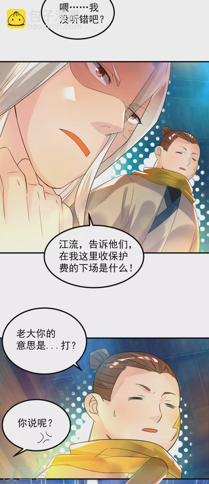 《九个女徒弟称霸后宫》第28话 就你会结界？ 第4页