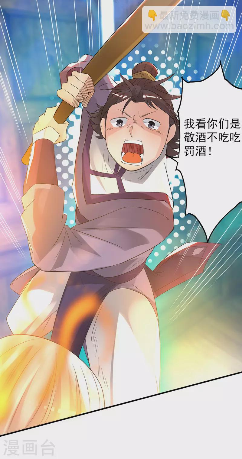 《九个女徒弟称霸后宫》第28话 就你会结界？ 第5页
