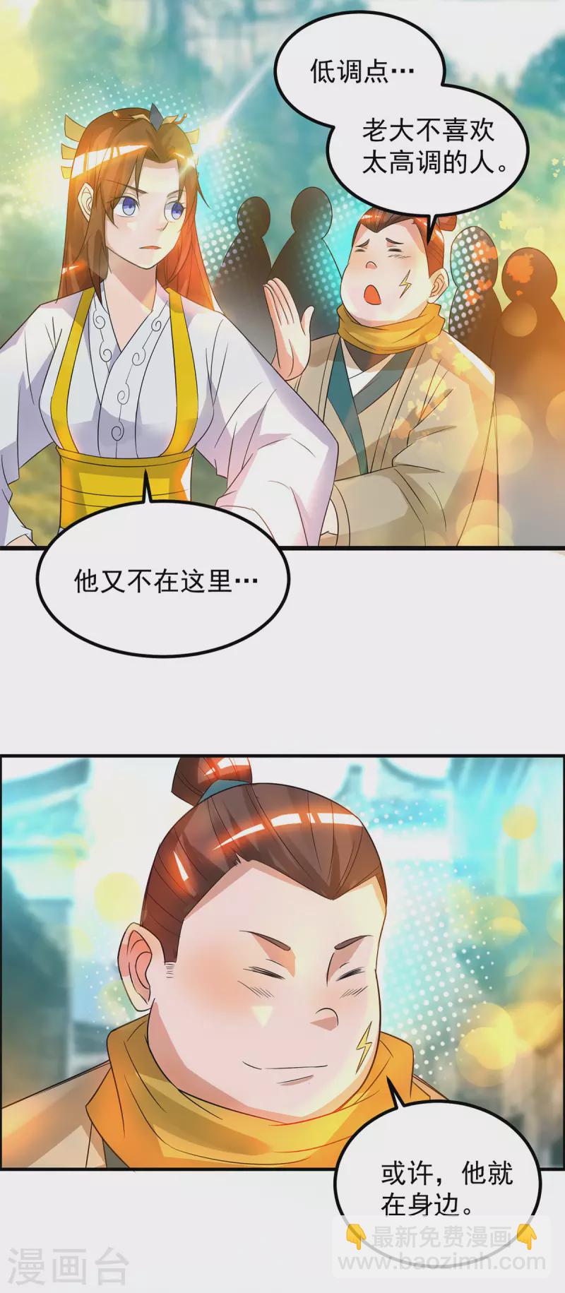 《九个女徒弟称霸后宫》第27话 双重打脸，你服吗？ 第10页