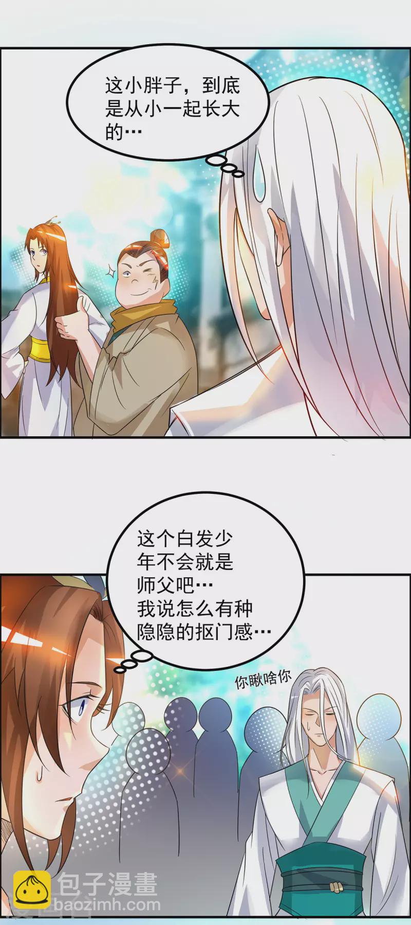 《九个女徒弟称霸后宫》第27话 双重打脸，你服吗？ 第11页