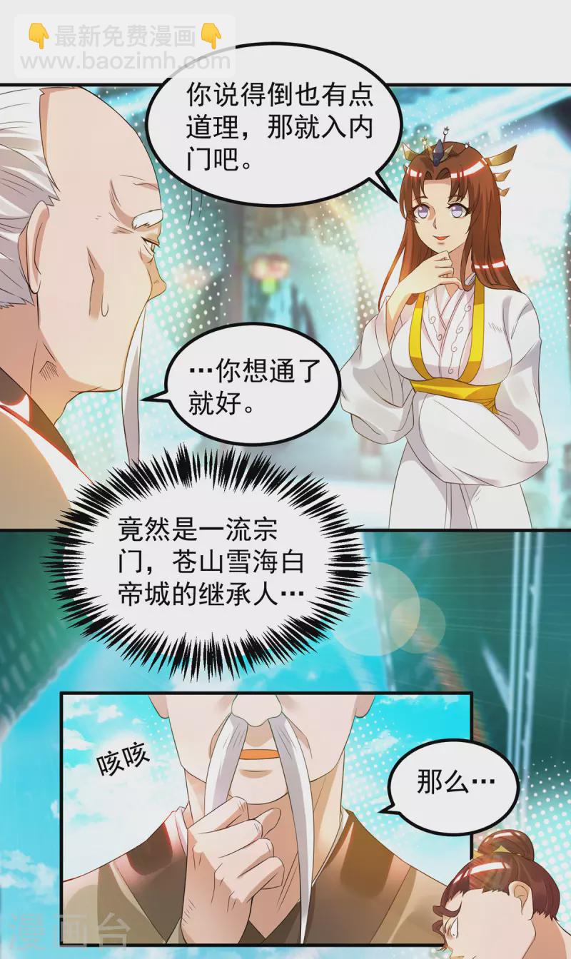 《九个女徒弟称霸后宫》第27话 双重打脸，你服吗？ 第14页