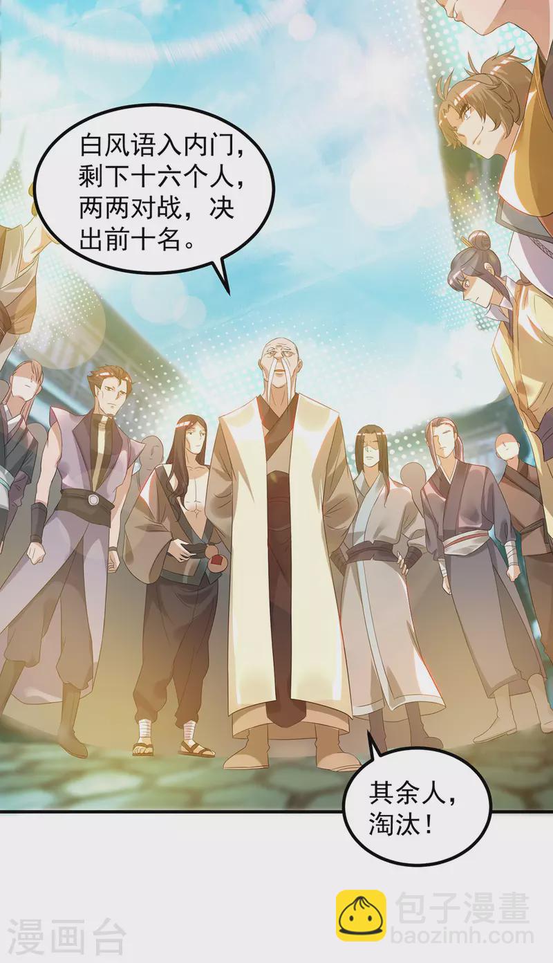 《九个女徒弟称霸后宫》第27话 双重打脸，你服吗？ 第15页