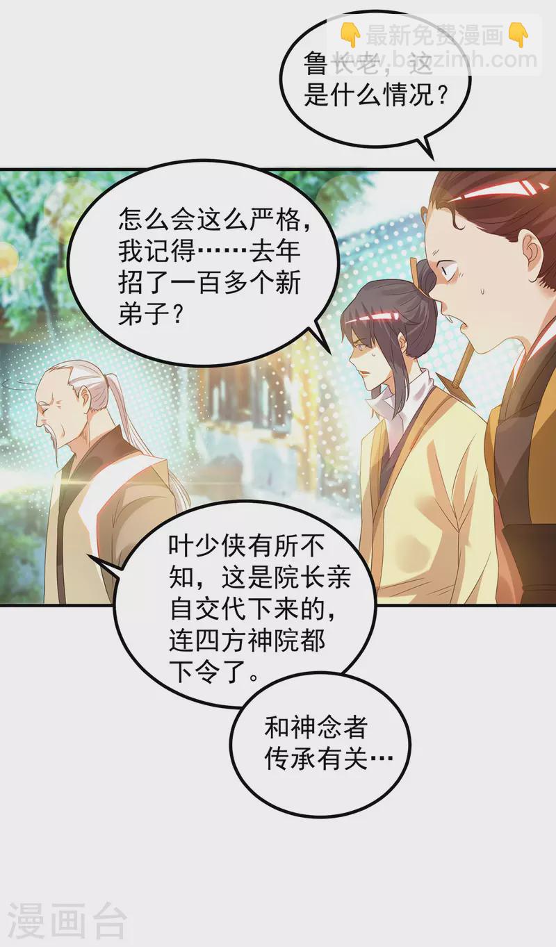 《九个女徒弟称霸后宫》第27话 双重打脸，你服吗？ 第16页