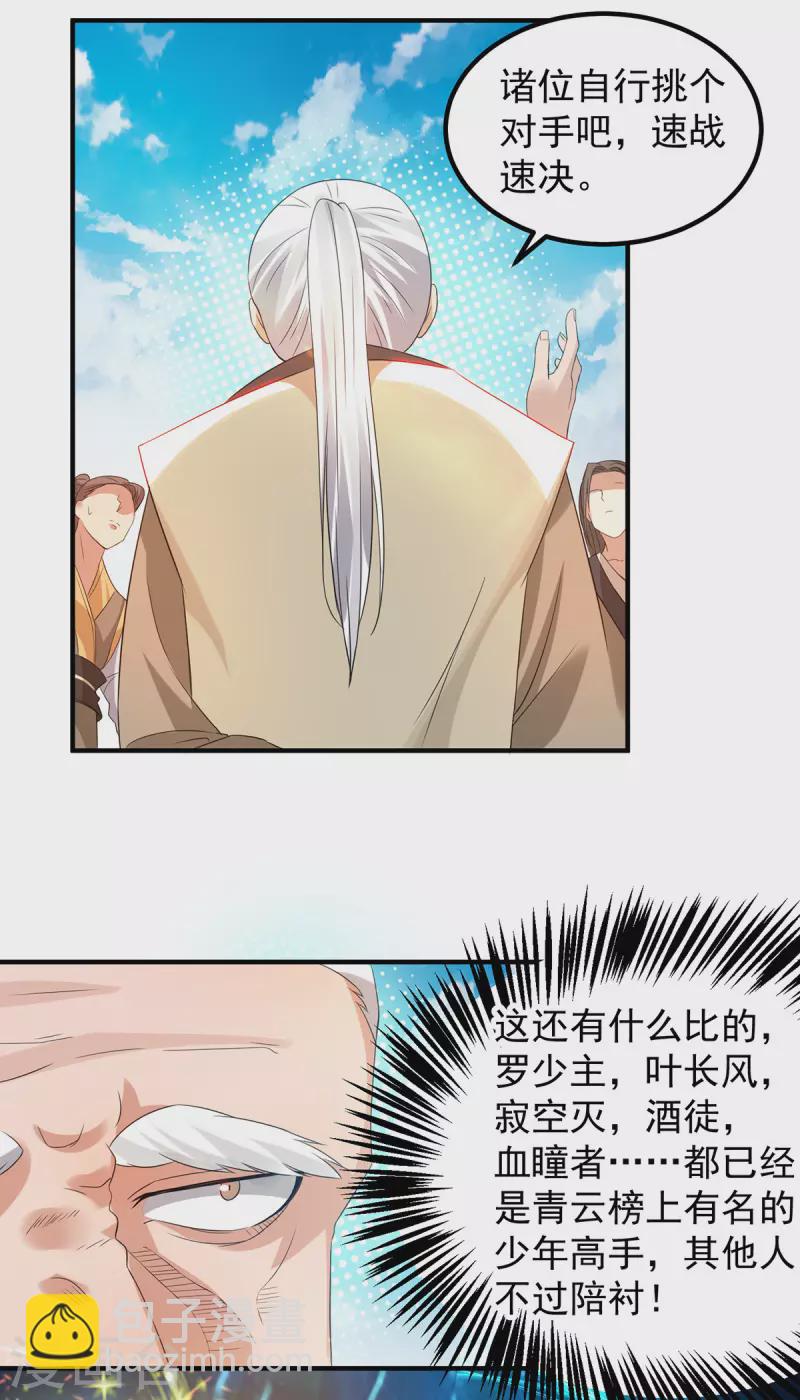 《九个女徒弟称霸后宫》第27话 双重打脸，你服吗？ 第17页