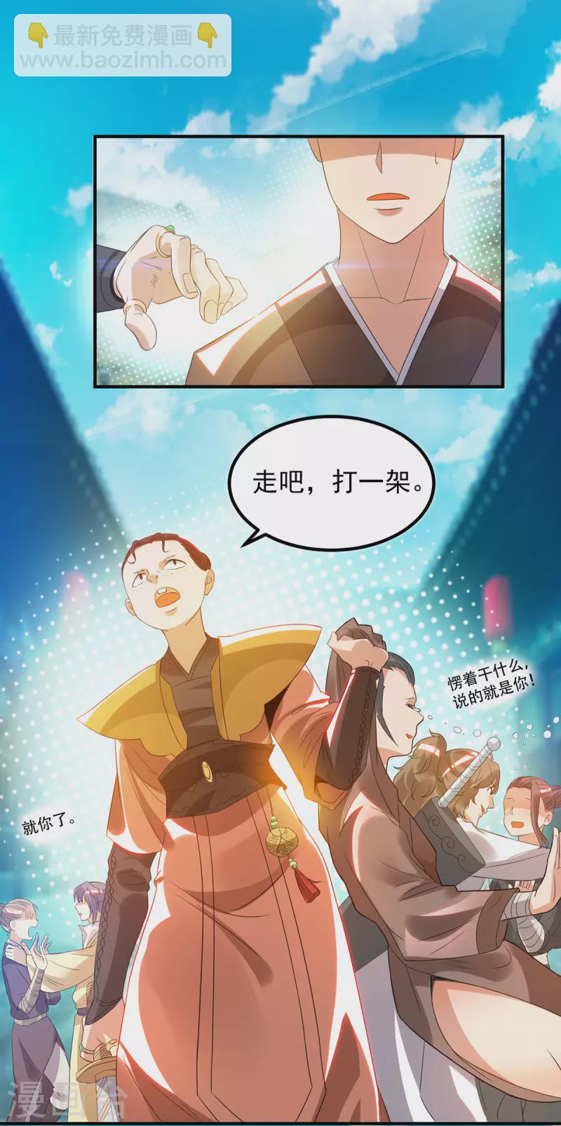 《九个女徒弟称霸后宫》第27话 双重打脸，你服吗？ 第19页