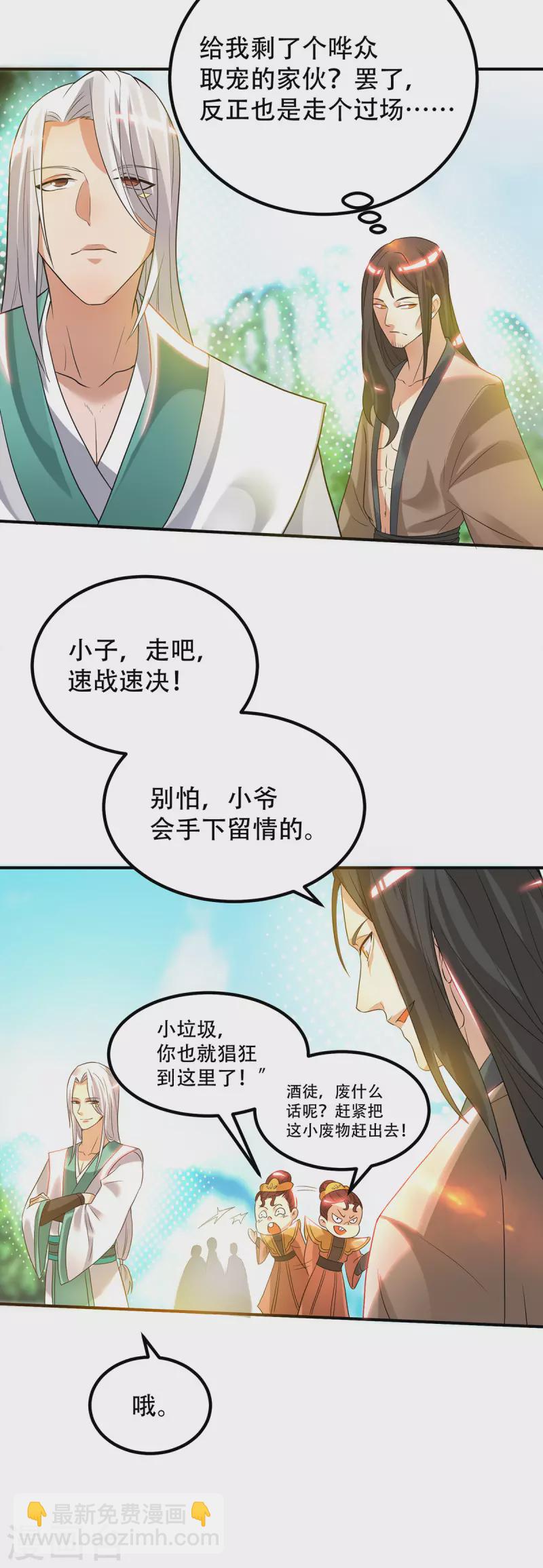 《九个女徒弟称霸后宫》第27话 双重打脸，你服吗？ 第22页