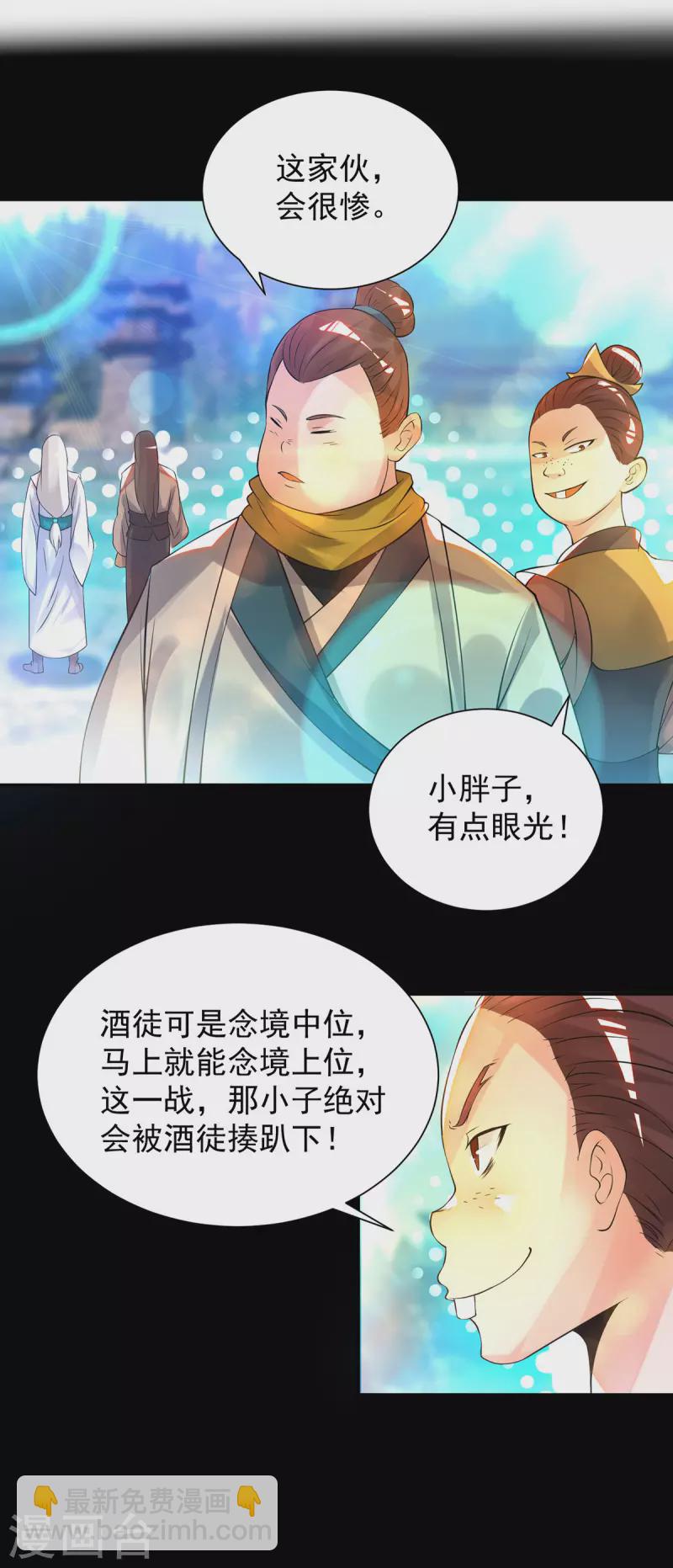 《九个女徒弟称霸后宫》第27话 双重打脸，你服吗？ 第23页