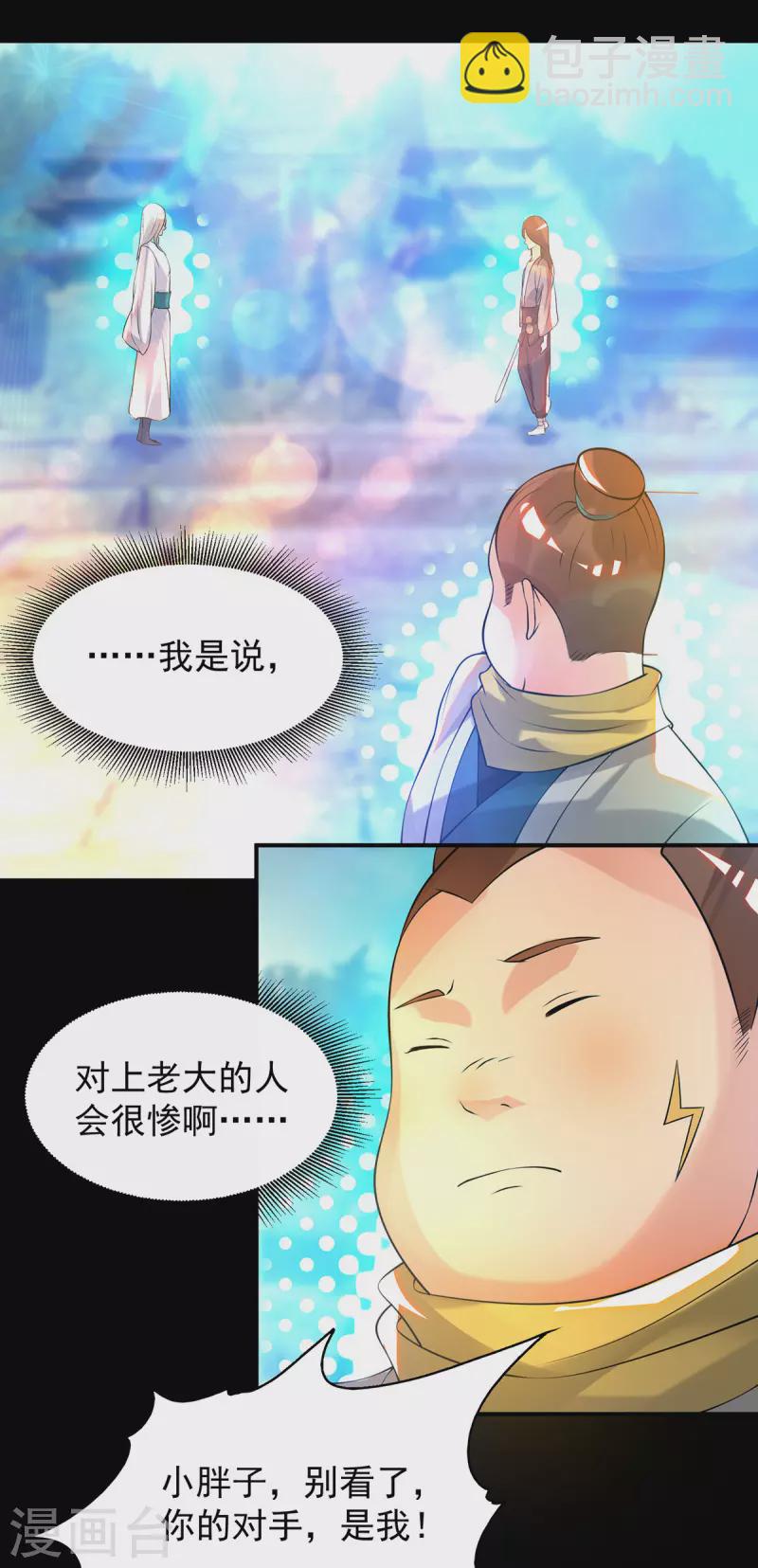 《九个女徒弟称霸后宫》第27话 双重打脸，你服吗？ 第24页