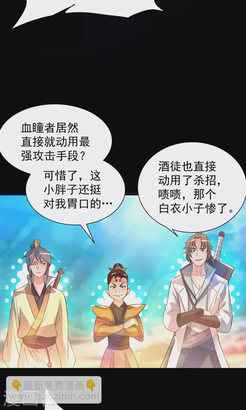 《九个女徒弟称霸后宫》第27话 双重打脸，你服吗？ 第25页
