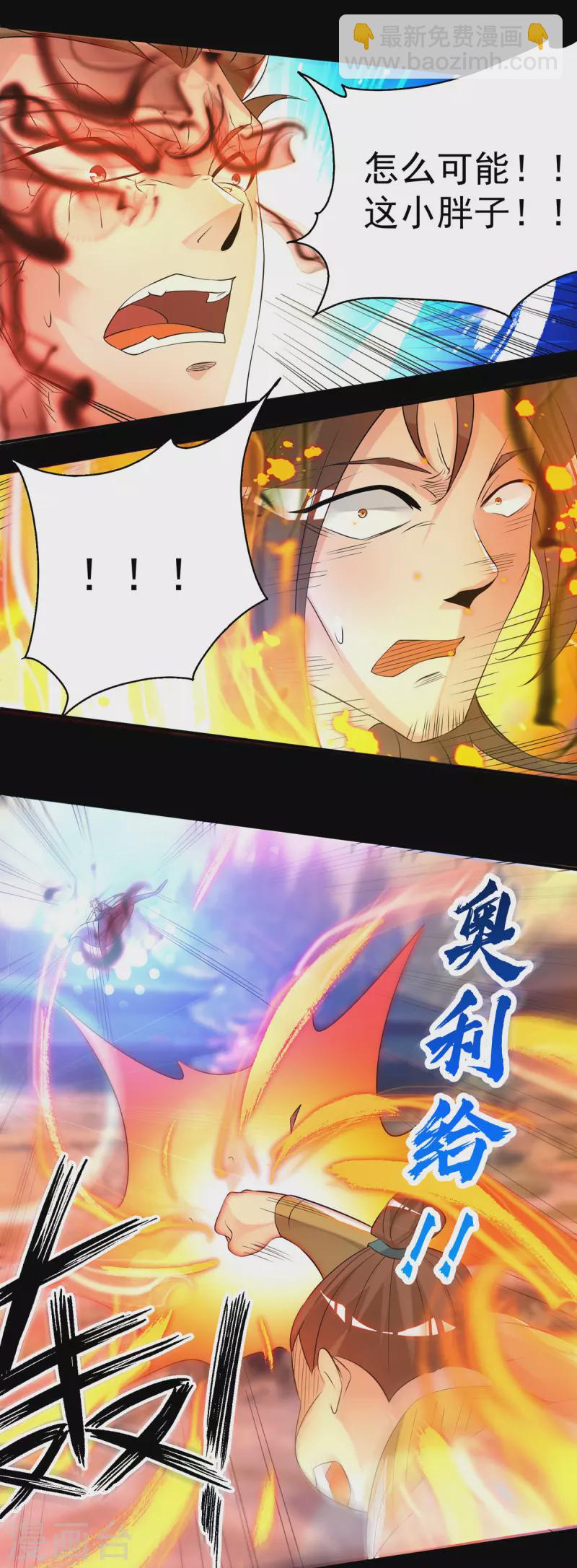 《九个女徒弟称霸后宫》第27话 双重打脸，你服吗？ 第28页