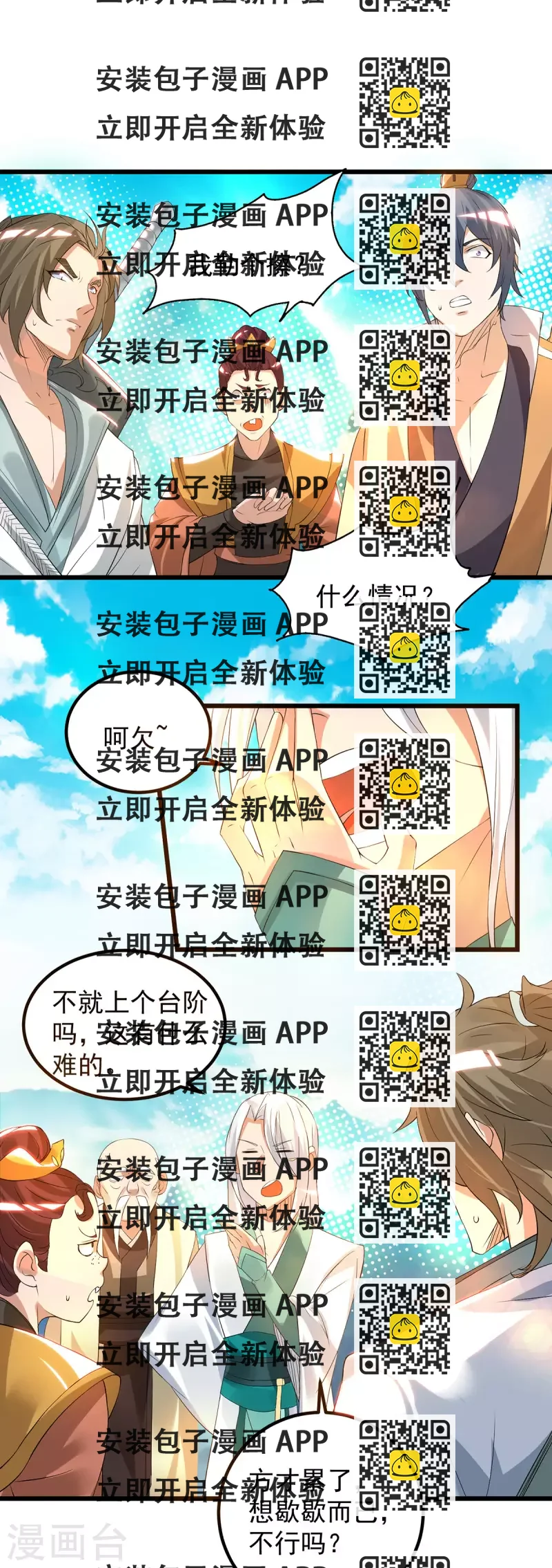《九个女徒弟称霸后宫》第27话 双重打脸，你服吗？ 第2页