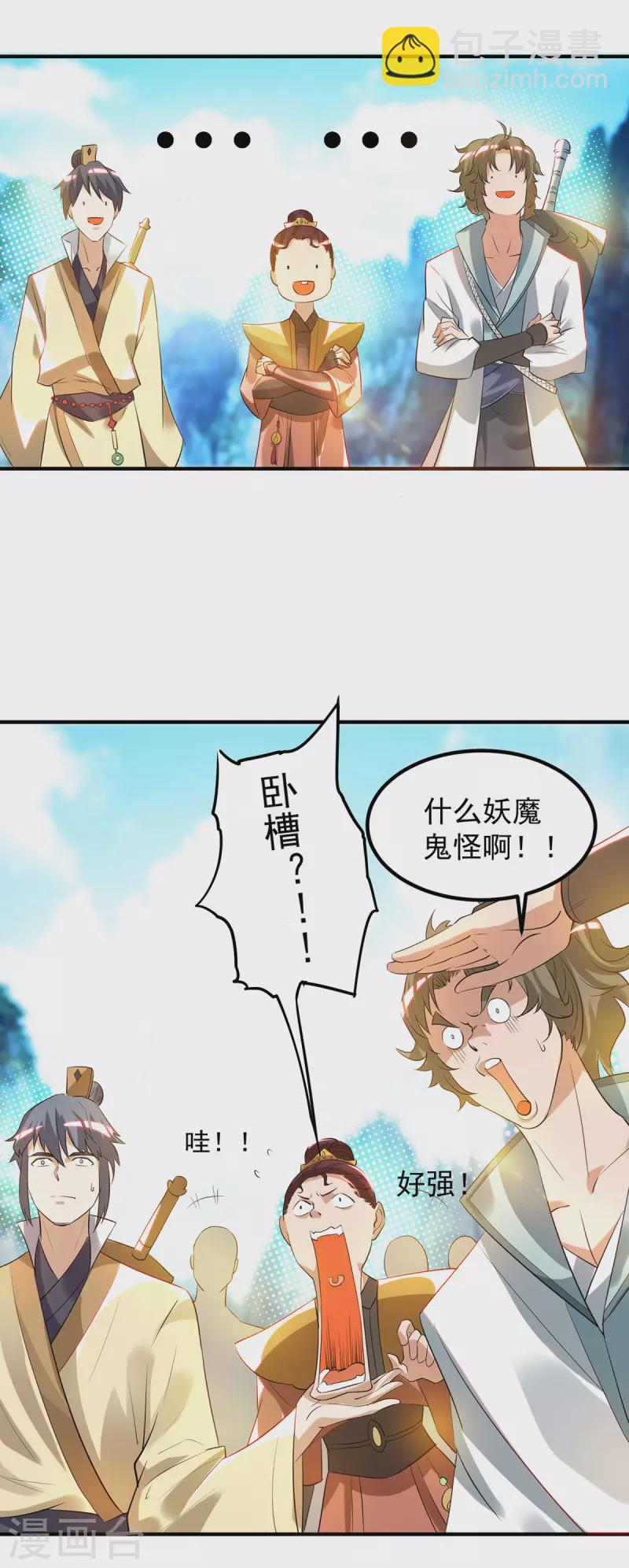 《九个女徒弟称霸后宫》第27话 双重打脸，你服吗？ 第31页