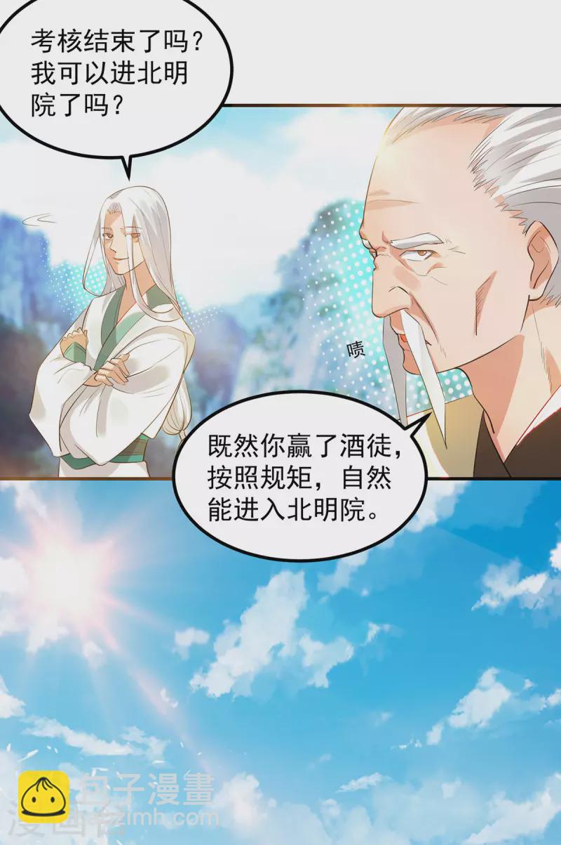 《九个女徒弟称霸后宫》第27话 双重打脸，你服吗？ 第33页