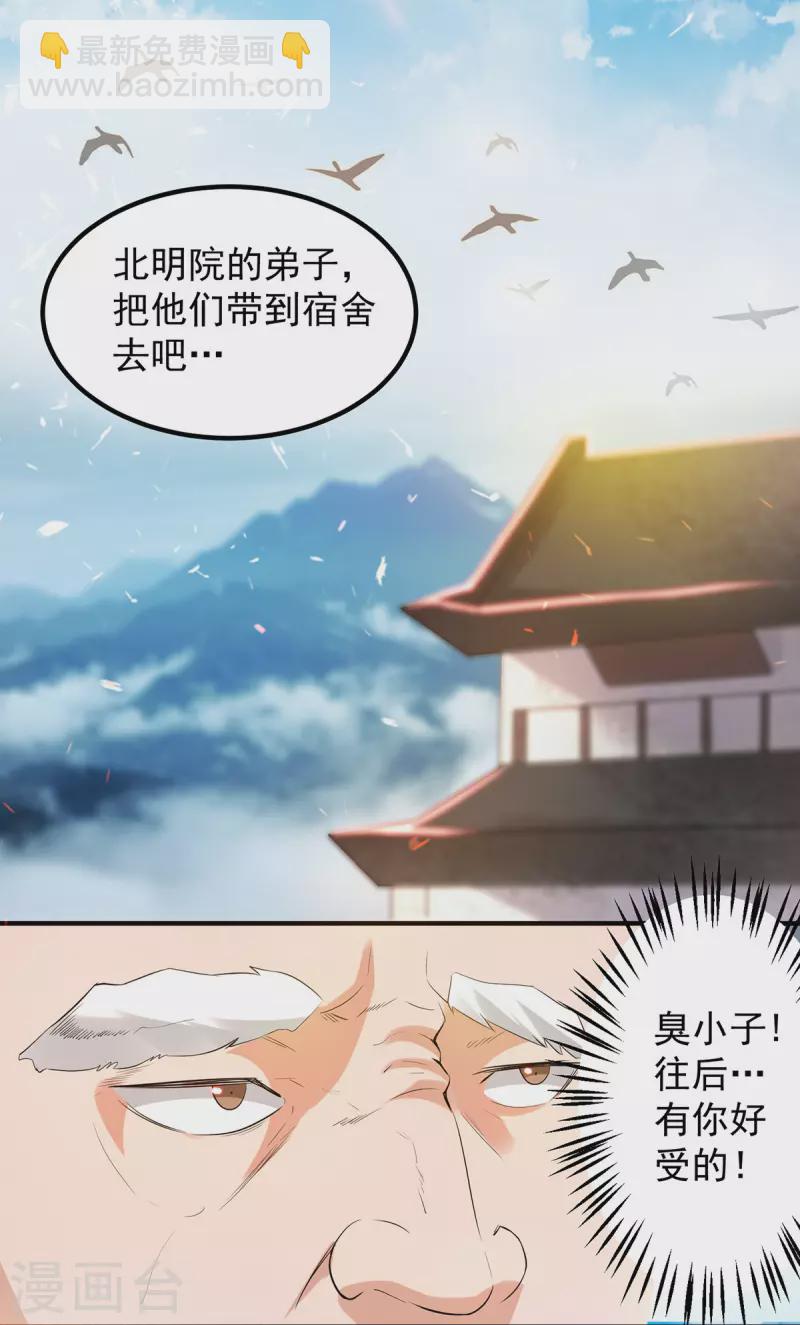 《九个女徒弟称霸后宫》第27话 双重打脸，你服吗？ 第34页