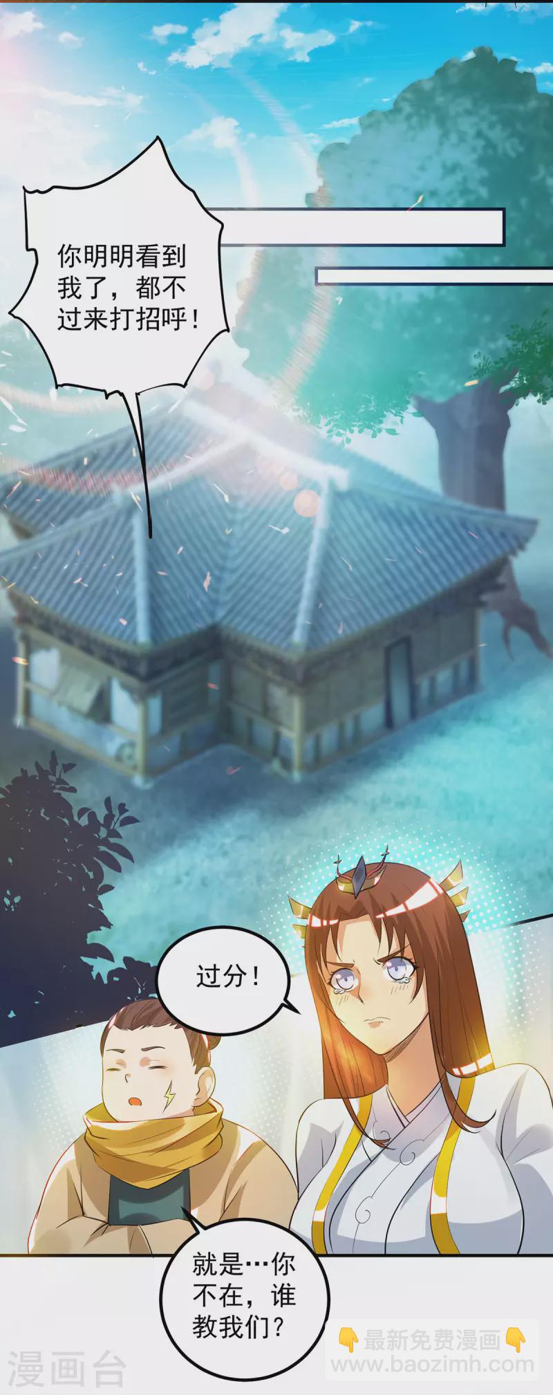 《九个女徒弟称霸后宫》第27话 双重打脸，你服吗？ 第35页