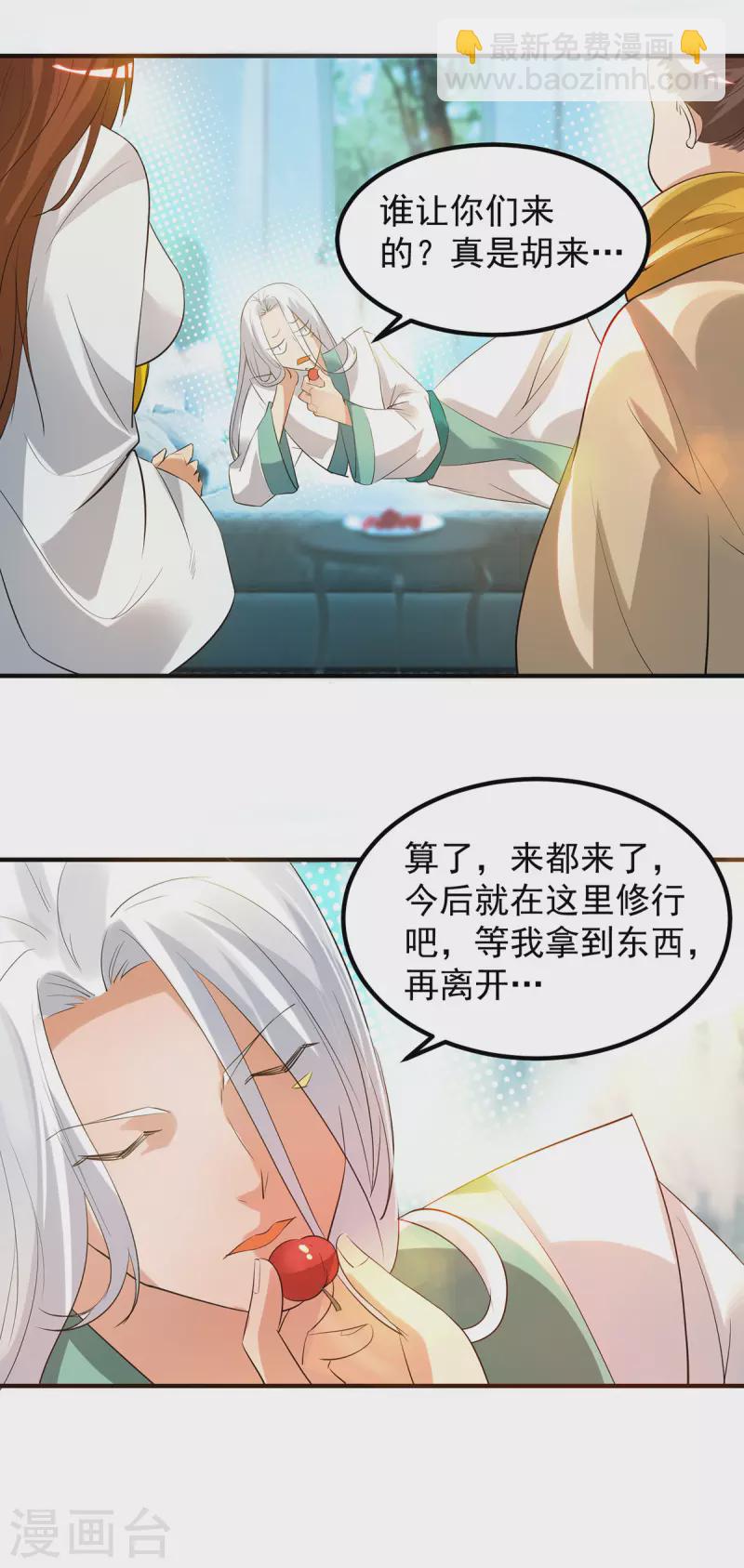 《九个女徒弟称霸后宫》第27话 双重打脸，你服吗？ 第36页