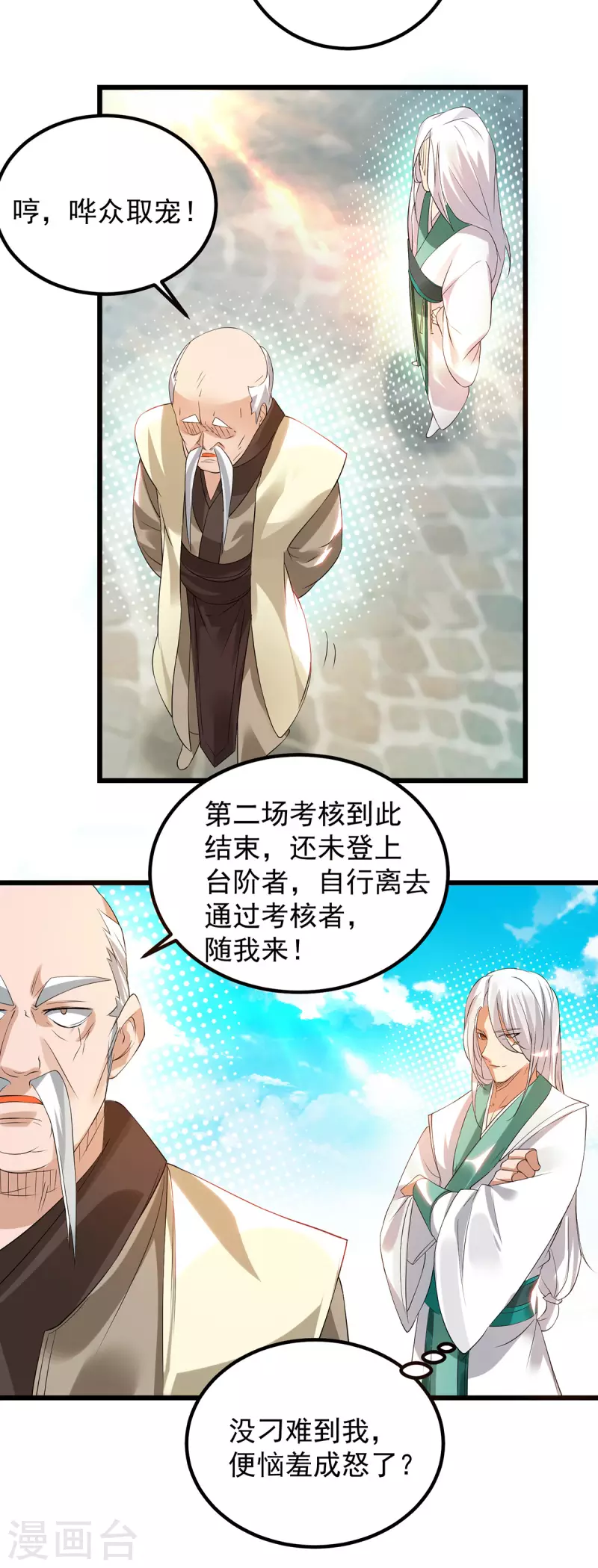 《九个女徒弟称霸后宫》第27话 双重打脸，你服吗？ 第3页