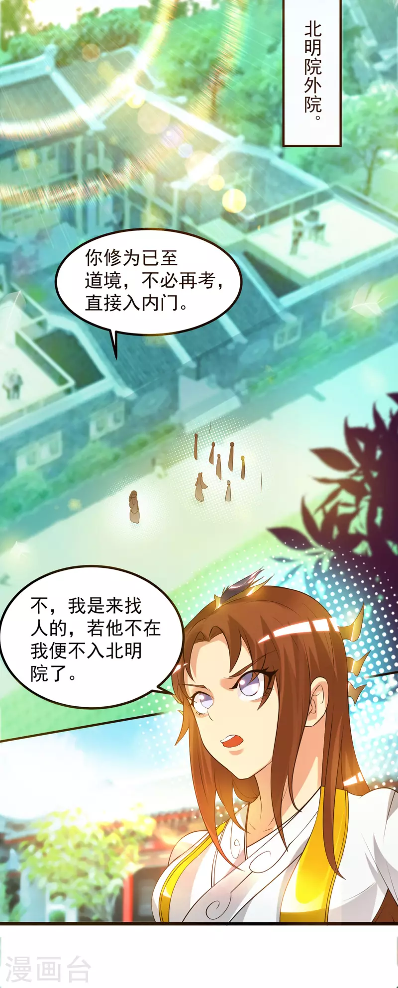 《九个女徒弟称霸后宫》第27话 双重打脸，你服吗？ 第6页