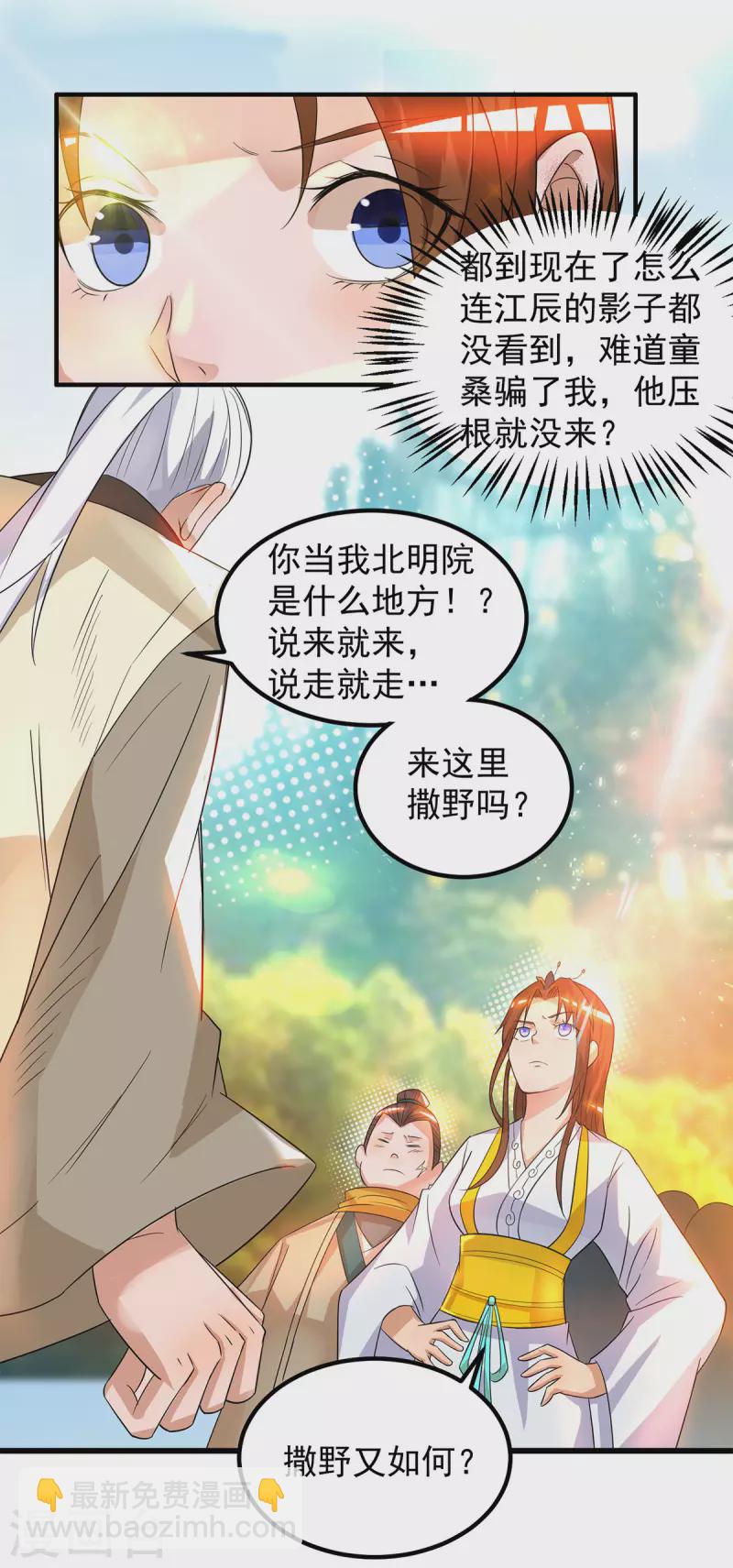 《九个女徒弟称霸后宫》第27话 双重打脸，你服吗？ 第7页