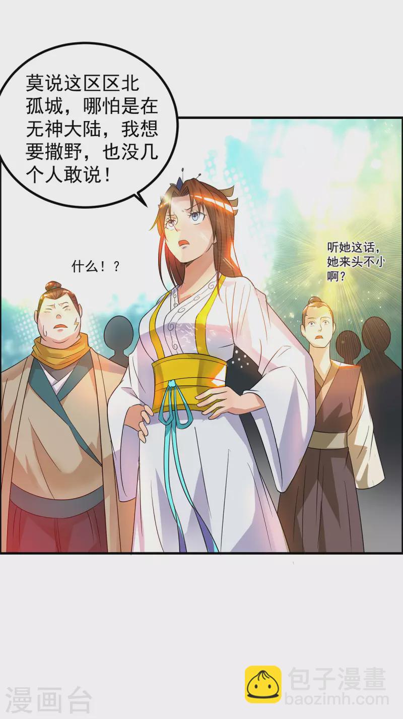 《九个女徒弟称霸后宫》第27话 双重打脸，你服吗？ 第8页