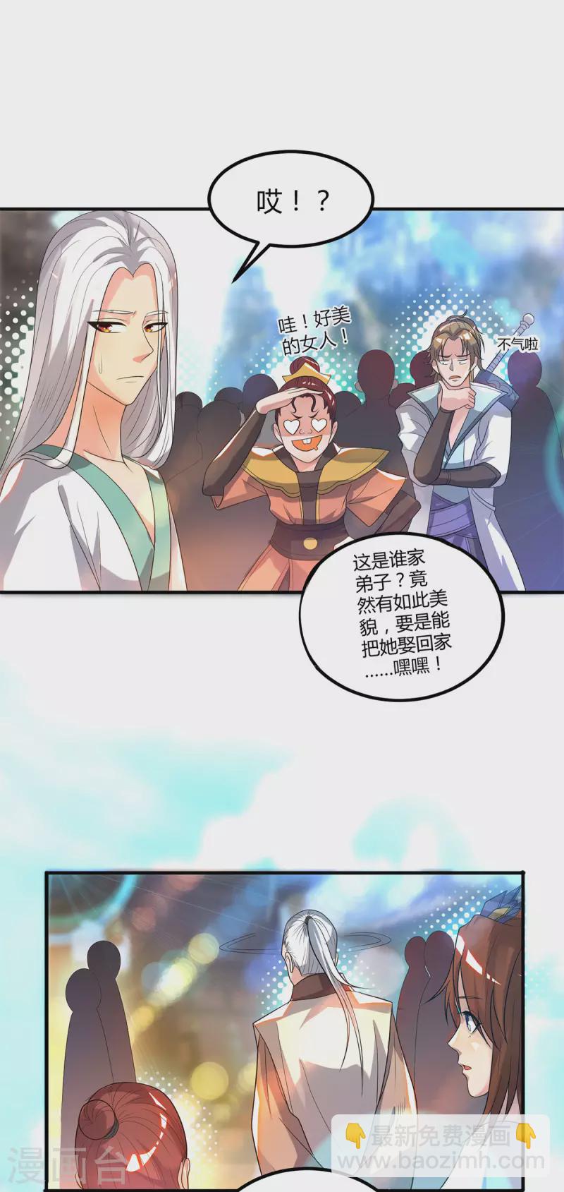 《九个女徒弟称霸后宫》第26话 唉，什么垃圾阵法？ 第10页