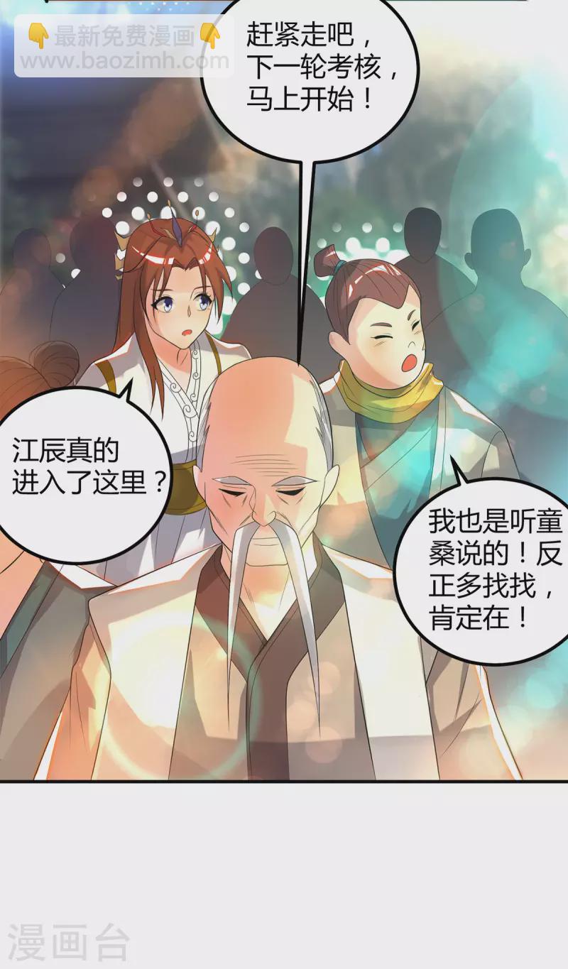 《九个女徒弟称霸后宫》第26话 唉，什么垃圾阵法？ 第11页