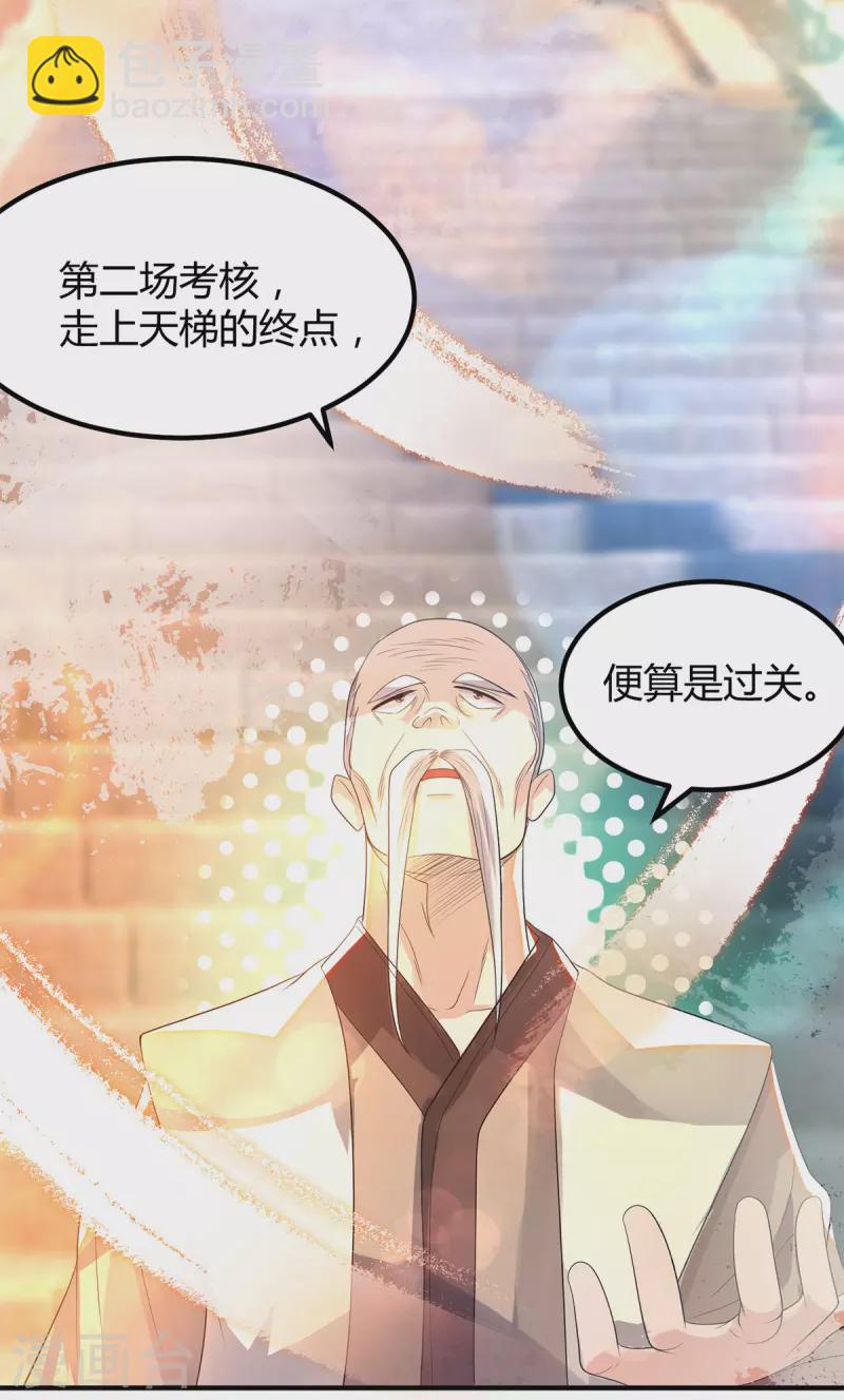 《九个女徒弟称霸后宫》第26话 唉，什么垃圾阵法？ 第13页