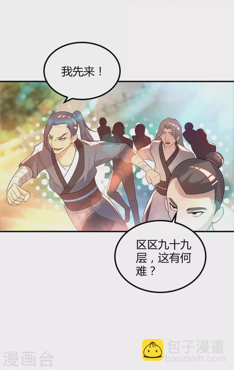 《九个女徒弟称霸后宫》第26话 唉，什么垃圾阵法？ 第14页