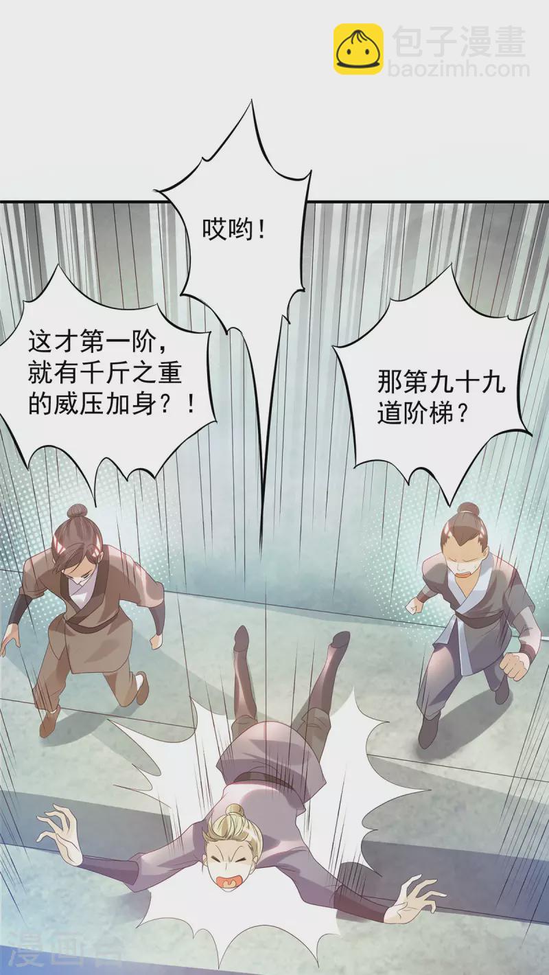 《九个女徒弟称霸后宫》第26话 唉，什么垃圾阵法？ 第15页