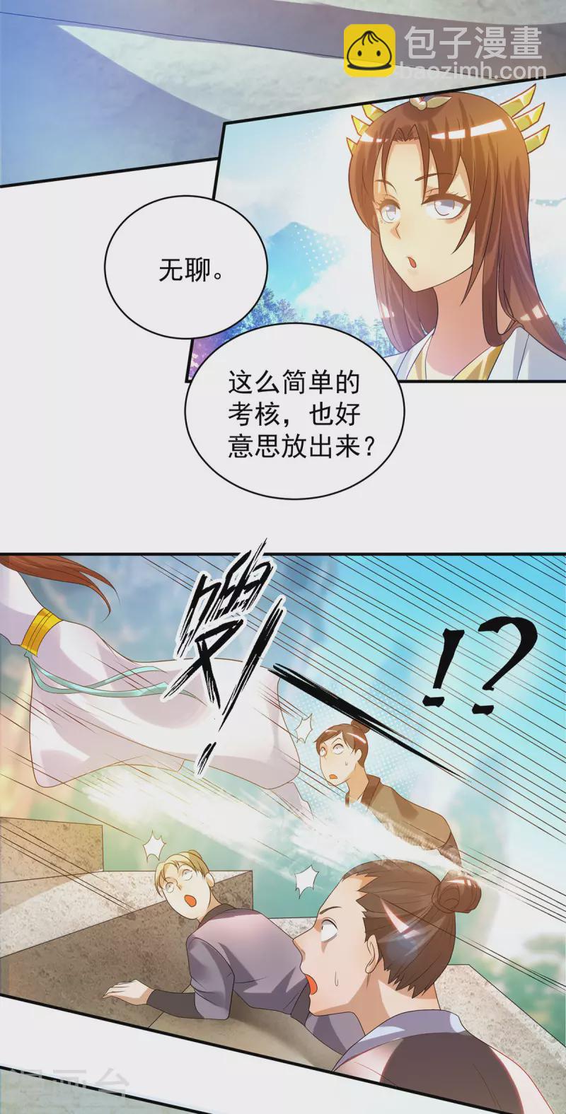 《九个女徒弟称霸后宫》第26话 唉，什么垃圾阵法？ 第16页