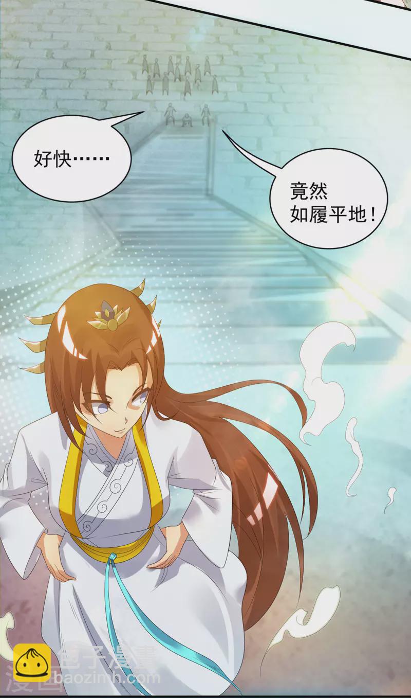 《九个女徒弟称霸后宫》第26话 唉，什么垃圾阵法？ 第17页