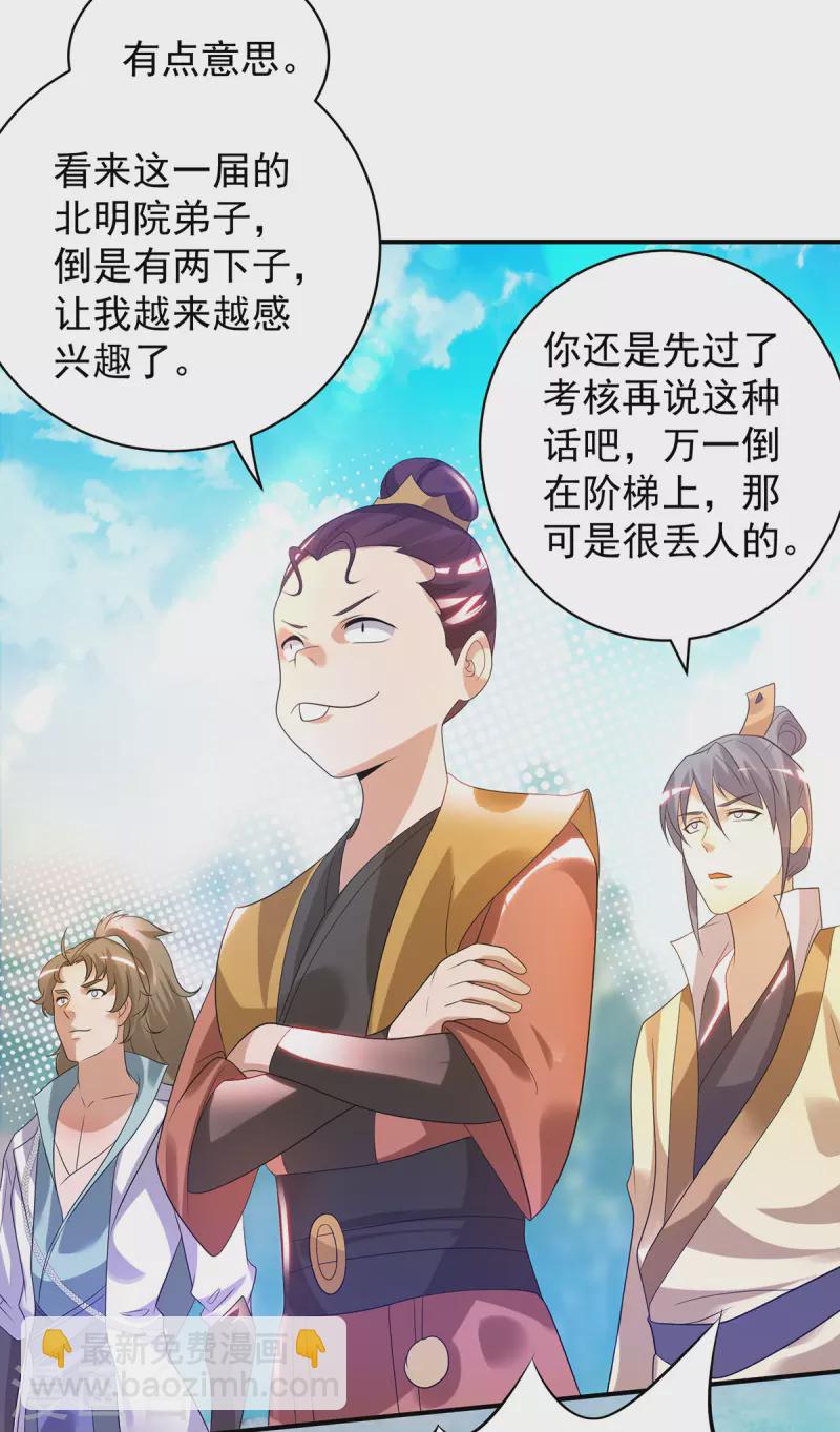 《九个女徒弟称霸后宫》第26话 唉，什么垃圾阵法？ 第21页
