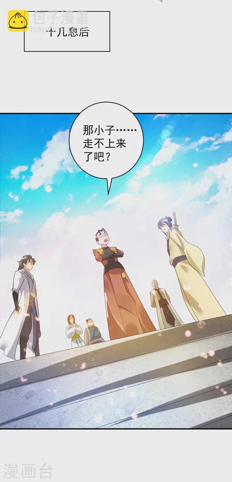 《九个女徒弟称霸后宫》第26话 唉，什么垃圾阵法？ 第23页