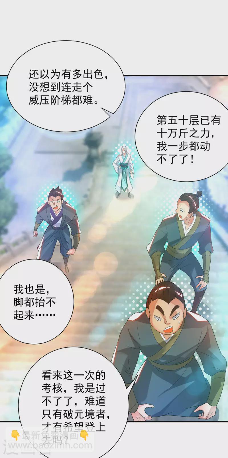 《九个女徒弟称霸后宫》第26话 唉，什么垃圾阵法？ 第24页