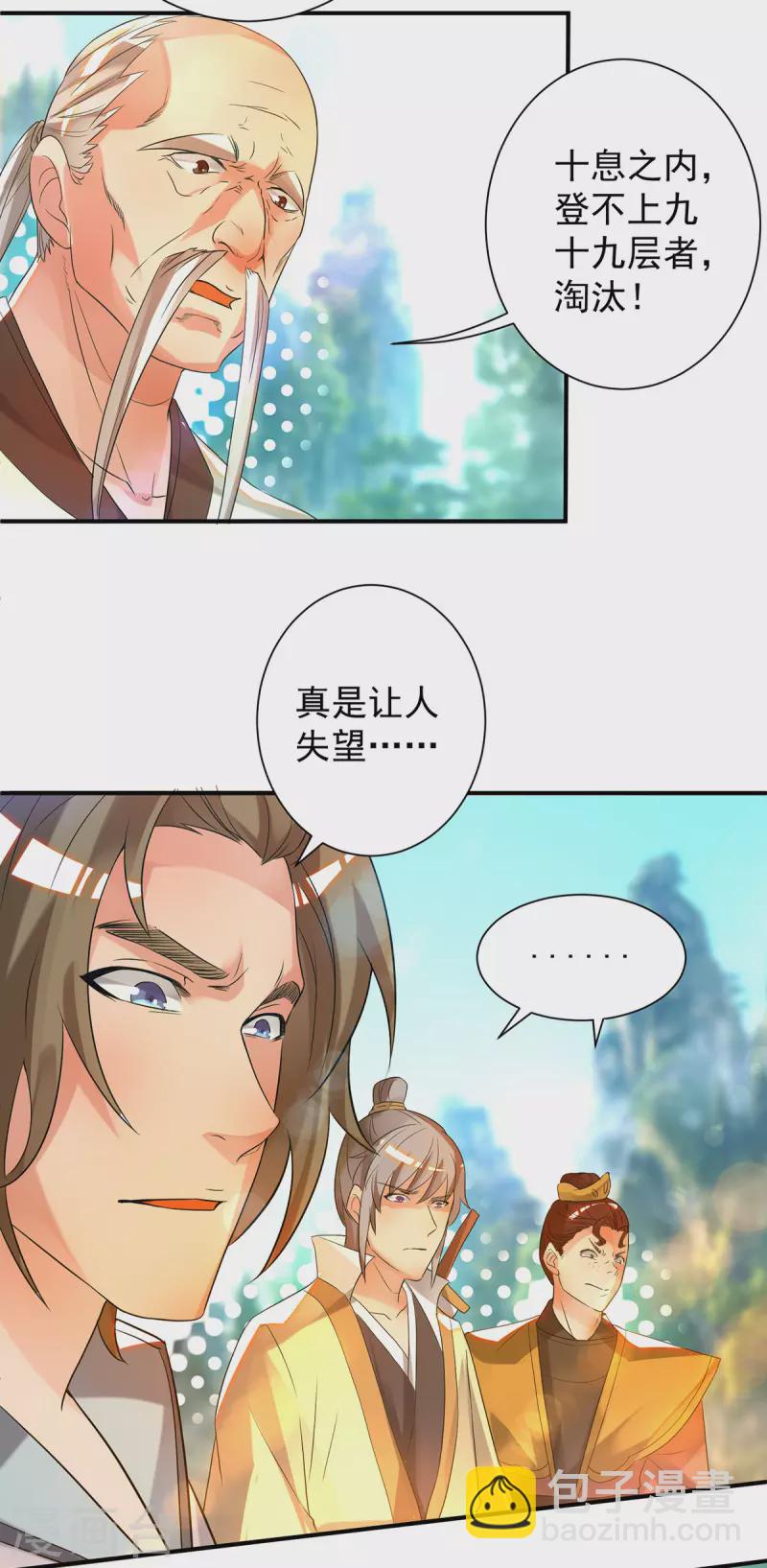 《九个女徒弟称霸后宫》第26话 唉，什么垃圾阵法？ 第25页